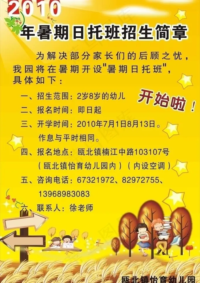 招生简章图片cdr矢量模版下载