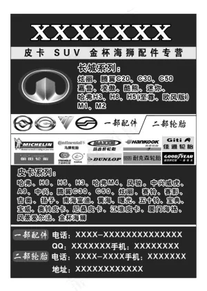 汽配广告