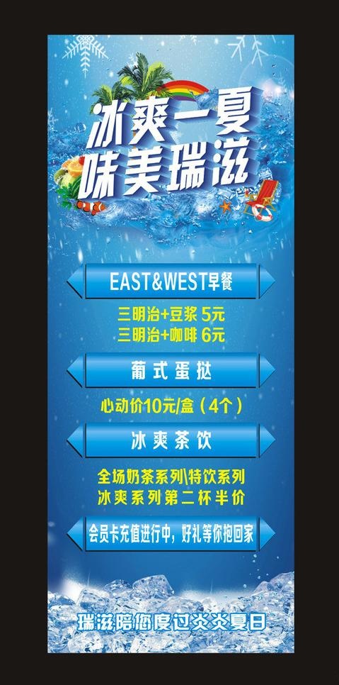 冰爽一夏海报图片cdr矢量模版下载