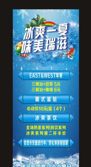 冰爽一夏海报图片