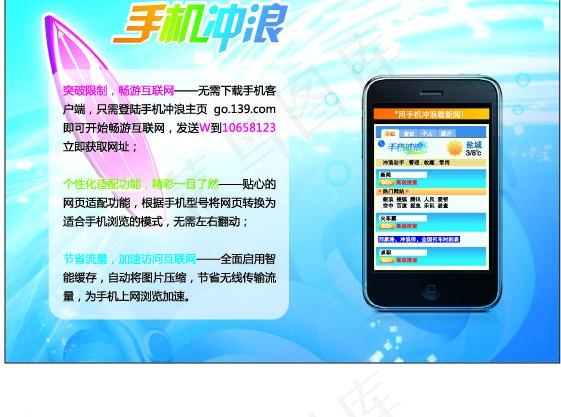 中国移动 手机上网 手机冲浪图片