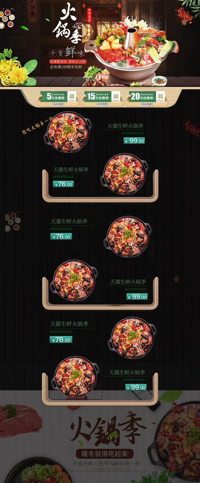 火锅季电商店铺首页模板(1920X4618(DPI:72))psd模版下载