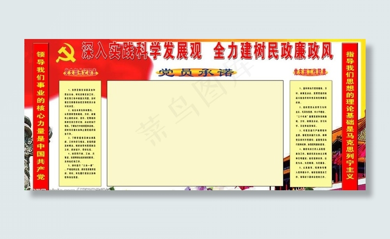 深入实践科学发展观图片(6803X3402(DPI:72))psd模版下载