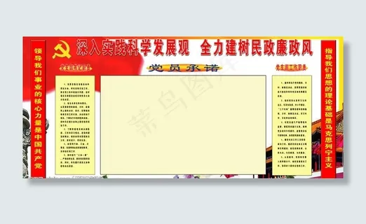 深入实践科学发展观图片