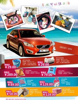 汽车与家居宣传广告图片