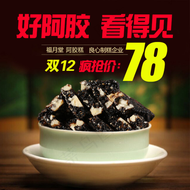 鲜艳阿胶设计车图psd模版下载