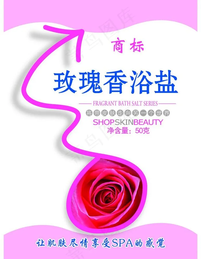 玫瑰香浴盐图片psd模版下载