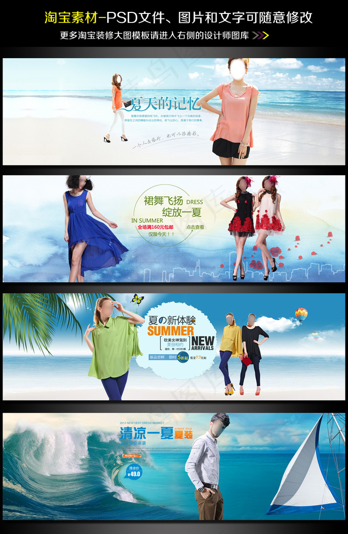 淘宝天猫女装春季夏季海报轮播图ps...(1920X600(DPI:72))psd模版下载