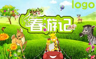 春游记海报设计PSD素材