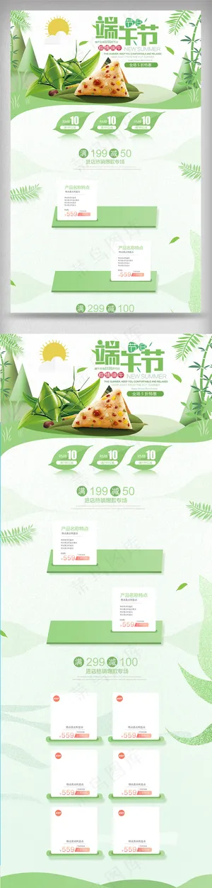 2018节日促销风淘宝端午节海报