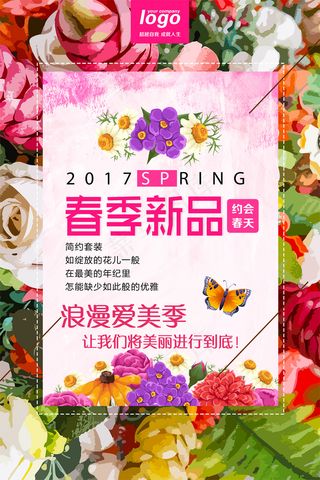 春季新品 约会春天