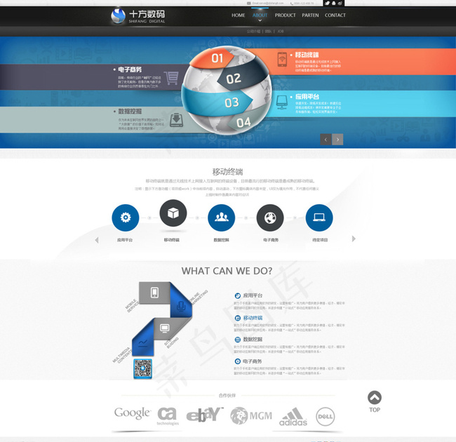 数码公司企业网站模板图片