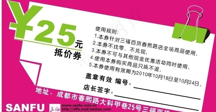 优惠券图片cdr矢量模版下载