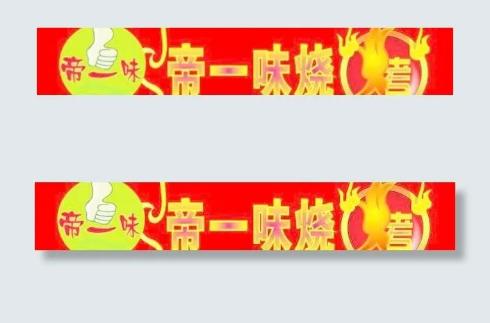 烧烤店招牌cdr矢量模版下载