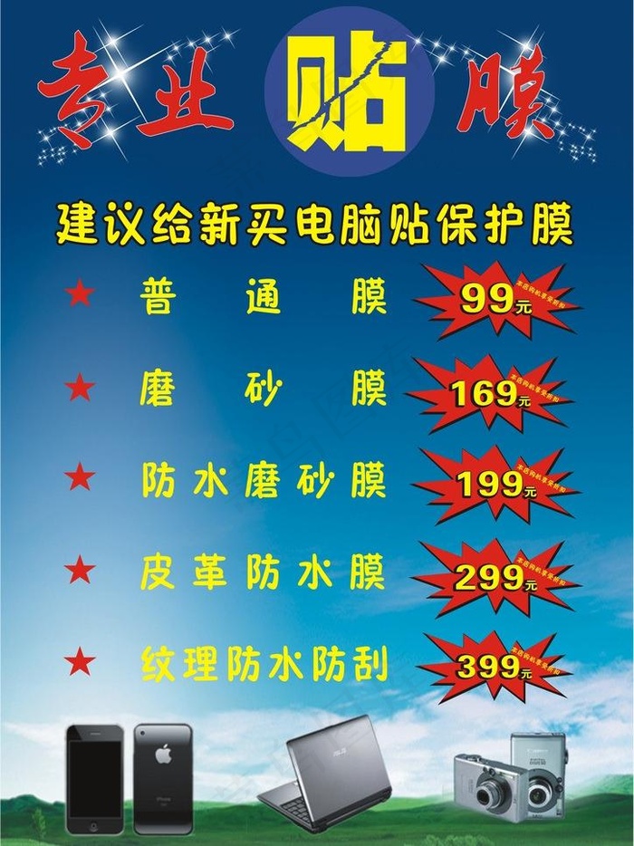 电脑贴膜设计图片cdr矢量模版下载