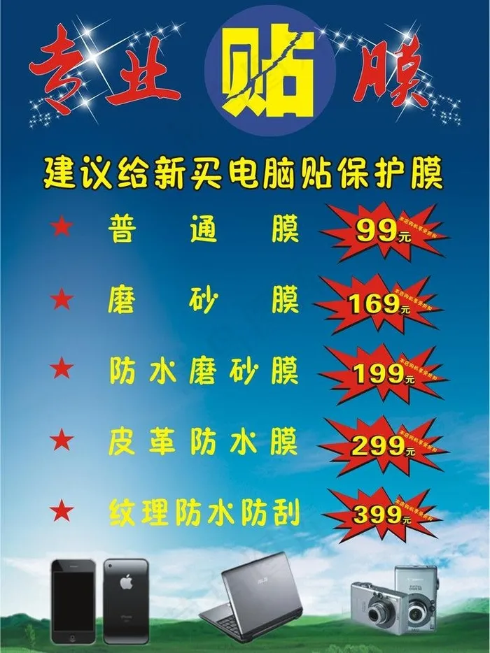 电脑贴膜设计图片cdr矢量模版下载