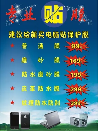 电脑贴膜设计图片