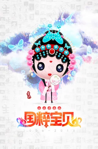 招财童子国粹京剧国粹宝贝动漫京剧青...