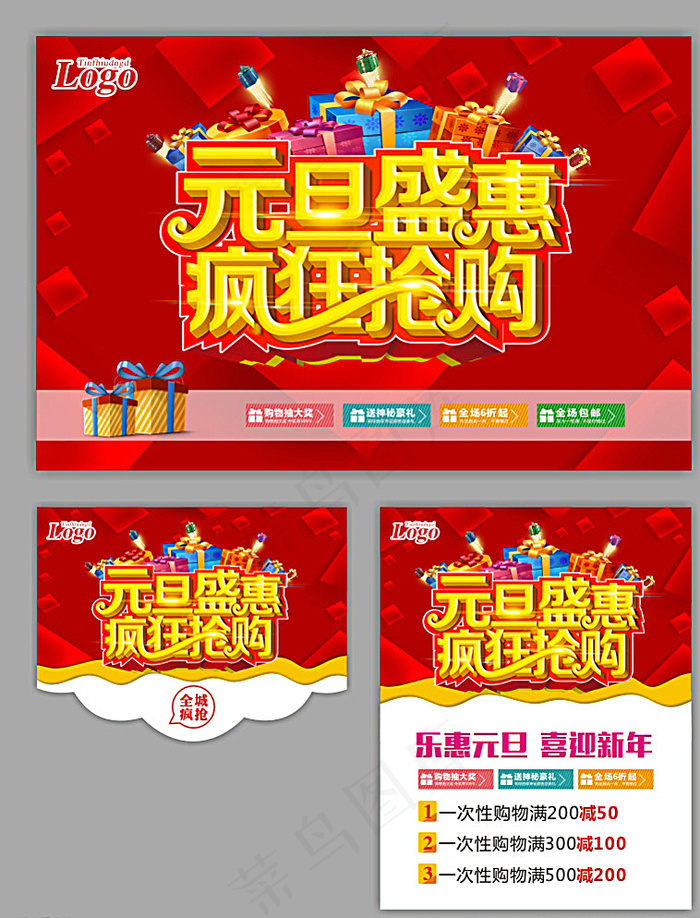 元旦图片(500X650)cdr矢量模版下载