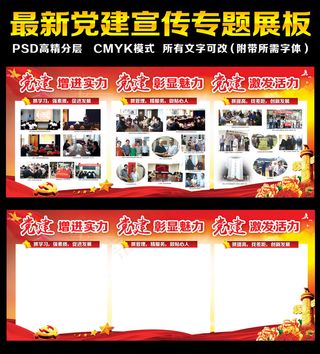 党建宣传专栏