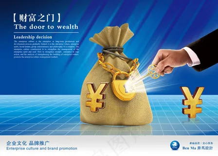 财富之门企业文化PSD源文件