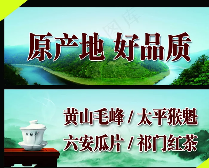 茶叶原产地图片(8617X3217(DPI:72))psd模版下载