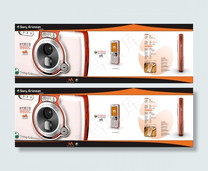 索爱手机宣传册