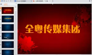 企业培训ppt模板预览图
