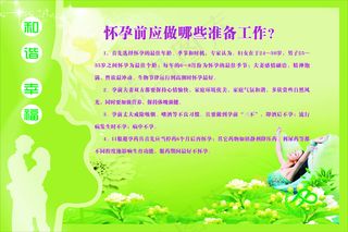 计生 孕前优生 广告