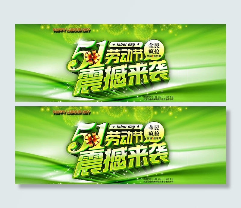 51震撼来袭促销海报设计PSD素材