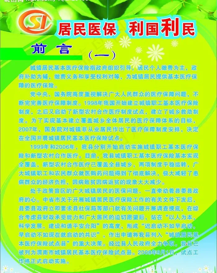 医保图片cdr矢量模版下载