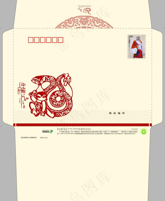 2013信封psd模版下载