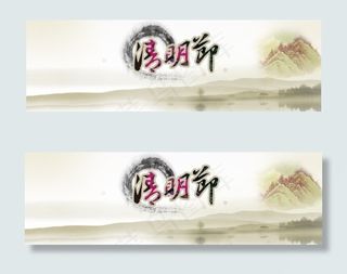 清明节中国风海报