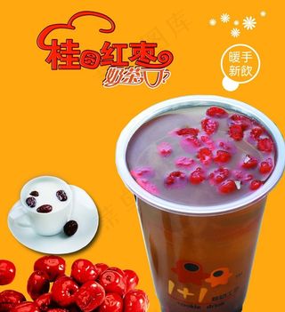 桂圆红枣奶茶图片