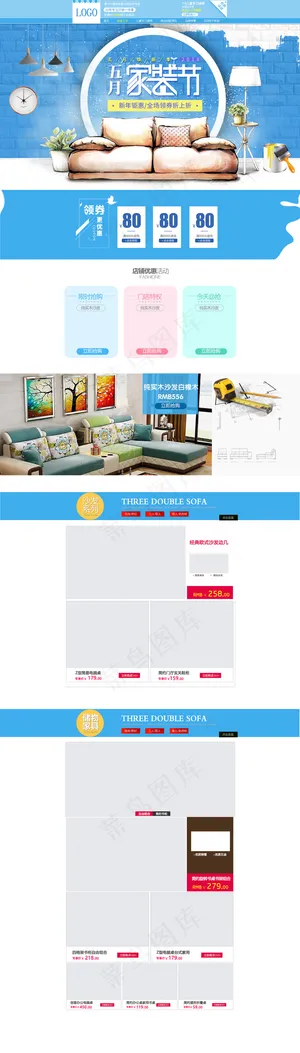 家装五月大促首页装修模板