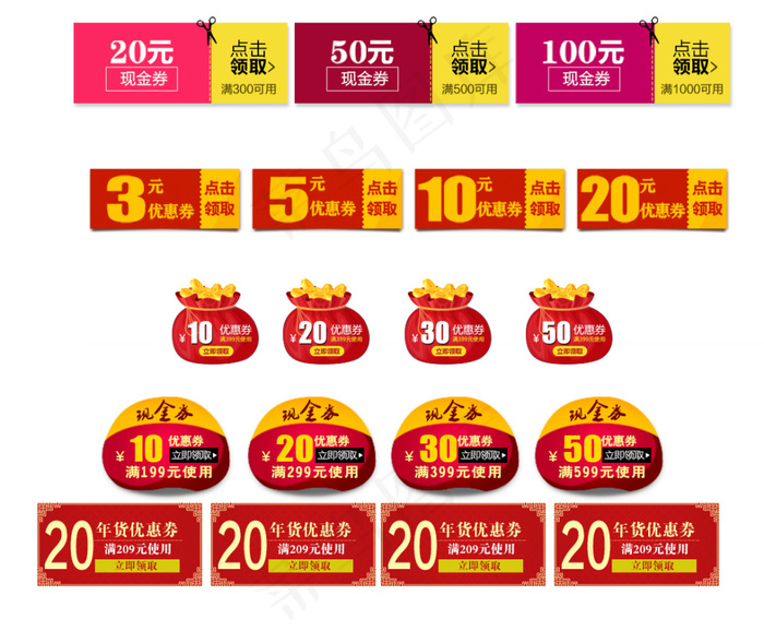 淘宝店铺优惠卷psd模版下载