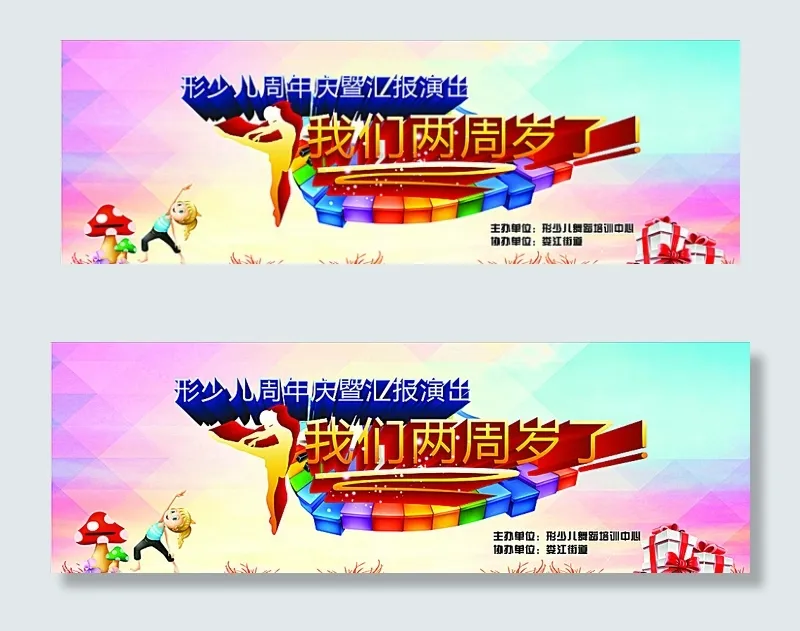 少儿舞蹈汇报演出图片cdr矢量模版下载