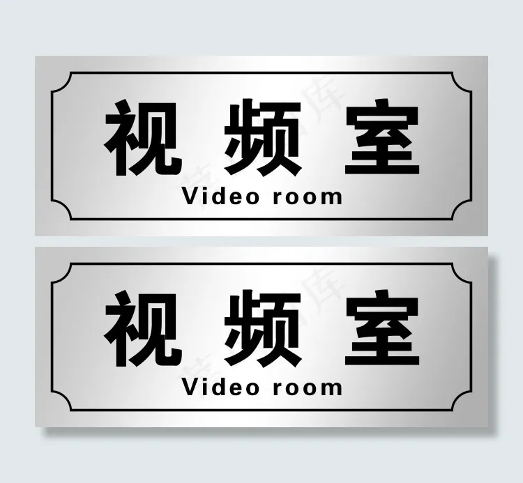 科室牌psd模版下载