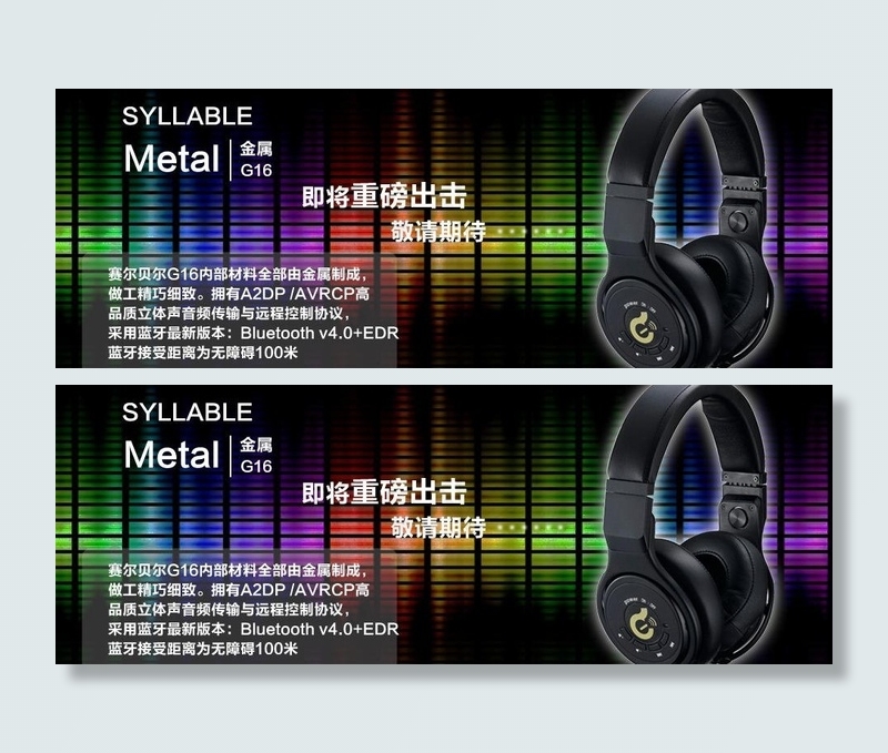 淘宝耳机海报图片psd模版下载