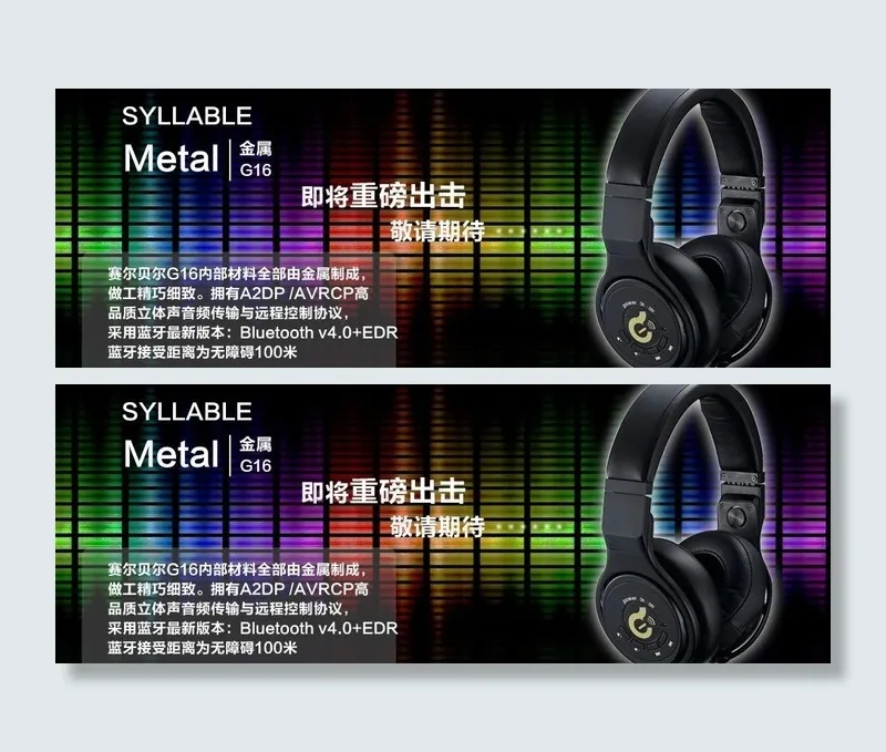 淘宝耳机海报图片psd模版下载