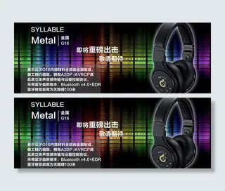 淘宝耳机海报图片
