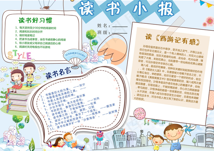 读书我爱阅读好书推荐卡手抄电子小报...(4961X3508(DPI:300))psd模版下载