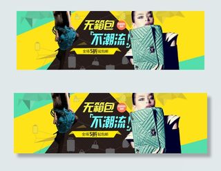 潮流女包促销海报