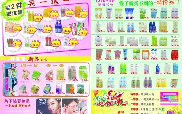 化妆品dm反面图片psd模版下载