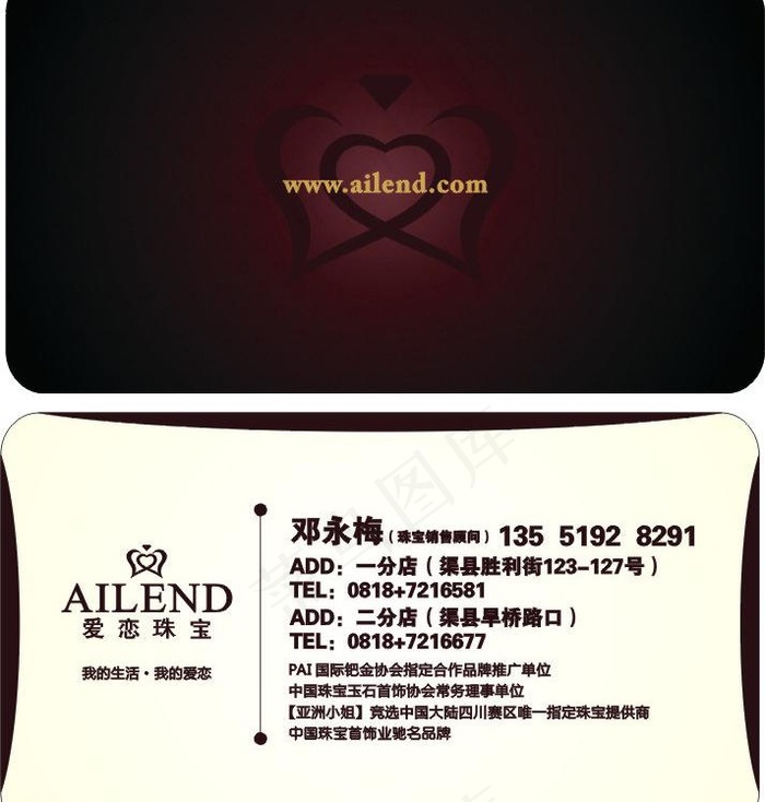 爱恋珠宝图片cdr矢量模版下载