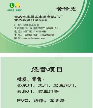 套装门名片模板图片