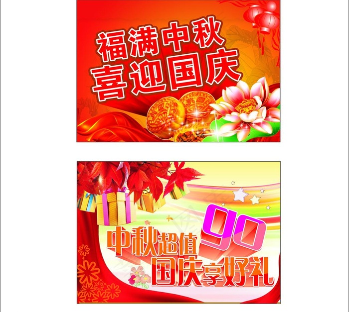 双节同庆图片(210X200)cdr矢量模版下载