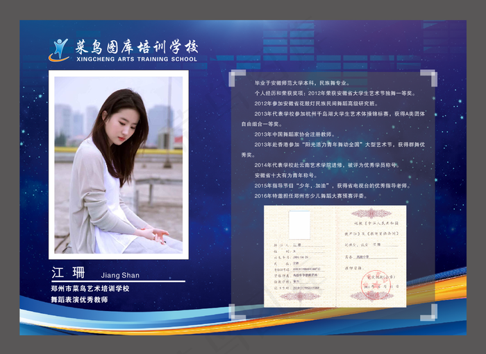 教师简介cdr矢量模版下载
