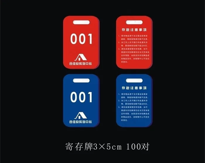寄存牌图片cdr矢量模版下载