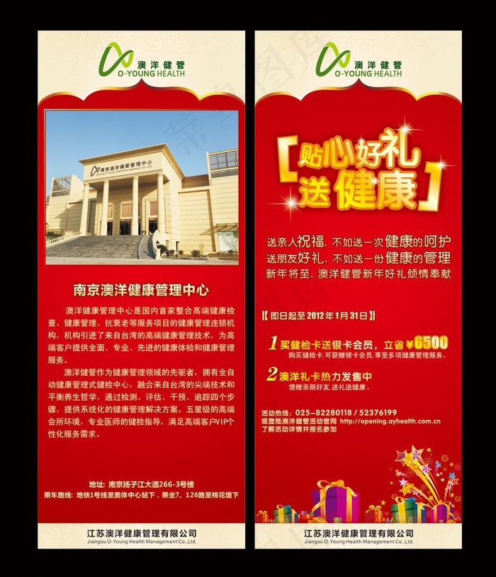 促销品易拉宝图片(1800X2200)cdr矢量模版下载